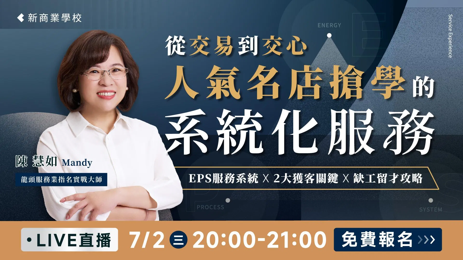從交易到交心，人氣名店搶學的系統化服務