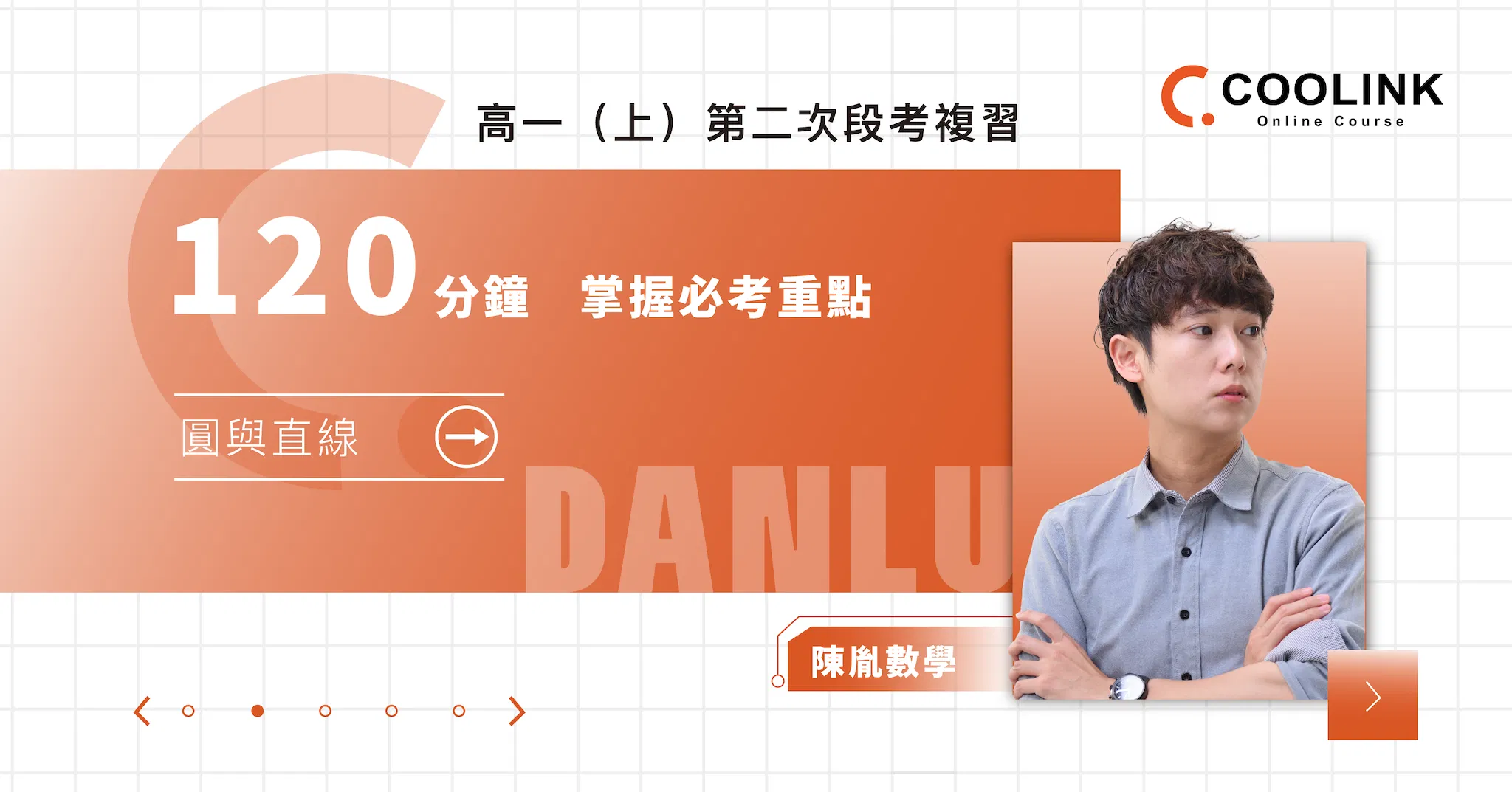 高一數學｜第二次段考複習｜直線與圓