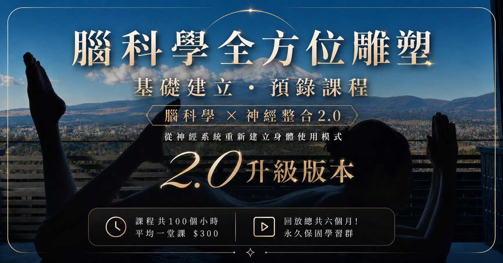 腦科學 2.0 全方位雕塑 【基礎建立·自主學習課程】