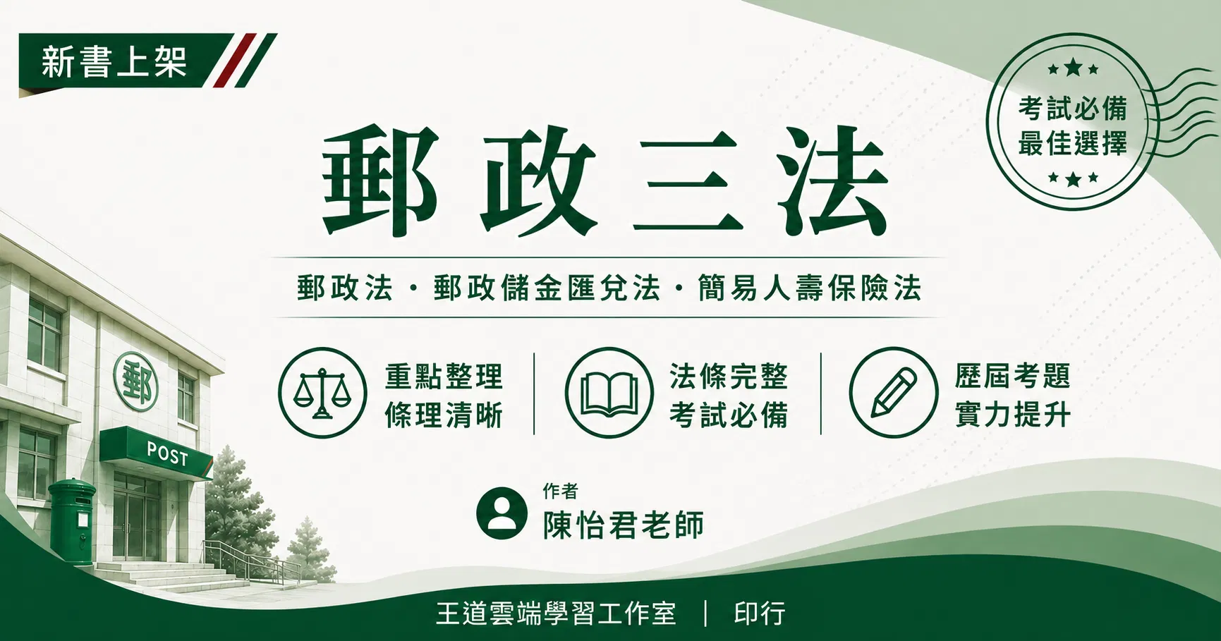 郵政三法
