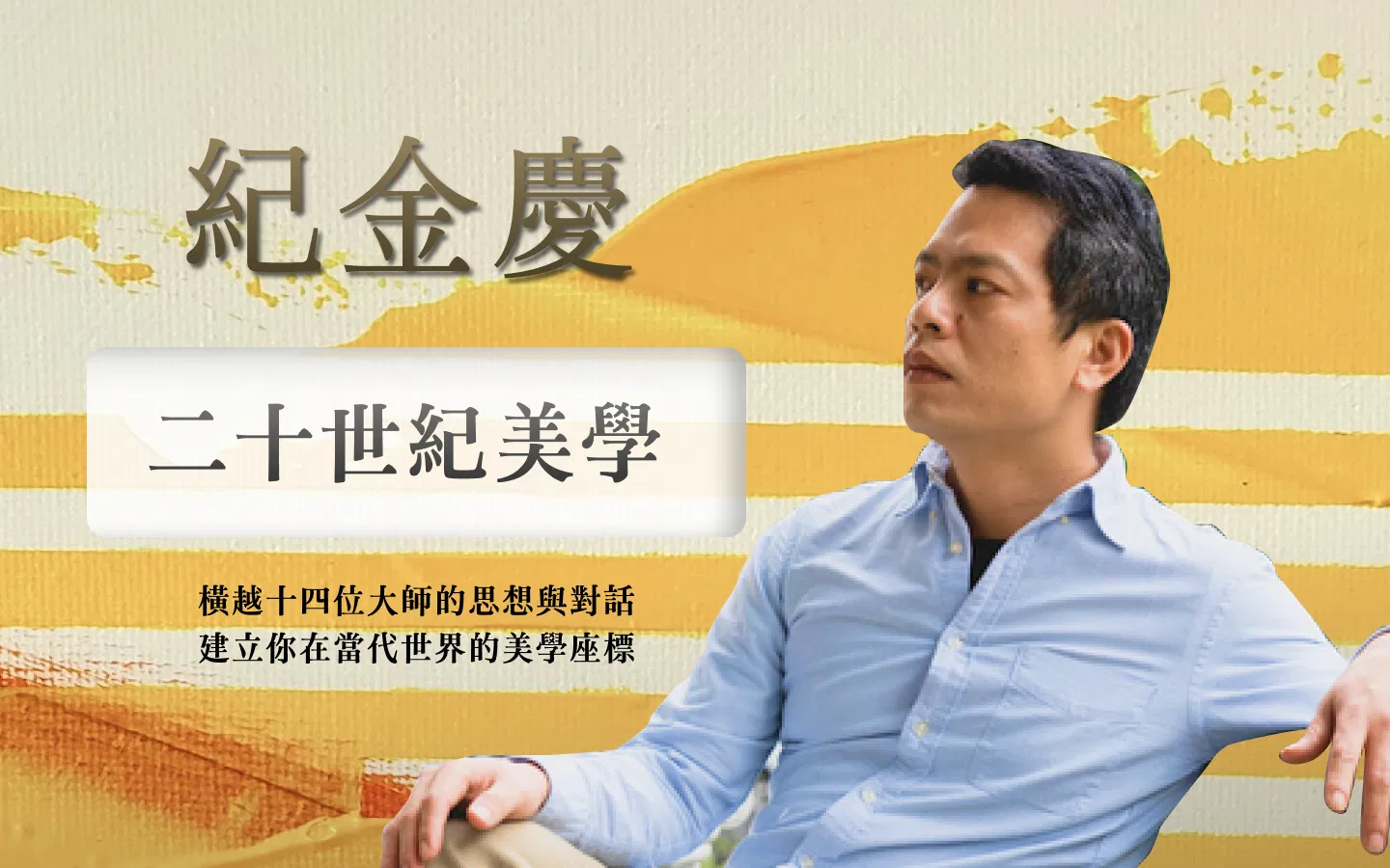 二十世紀美學