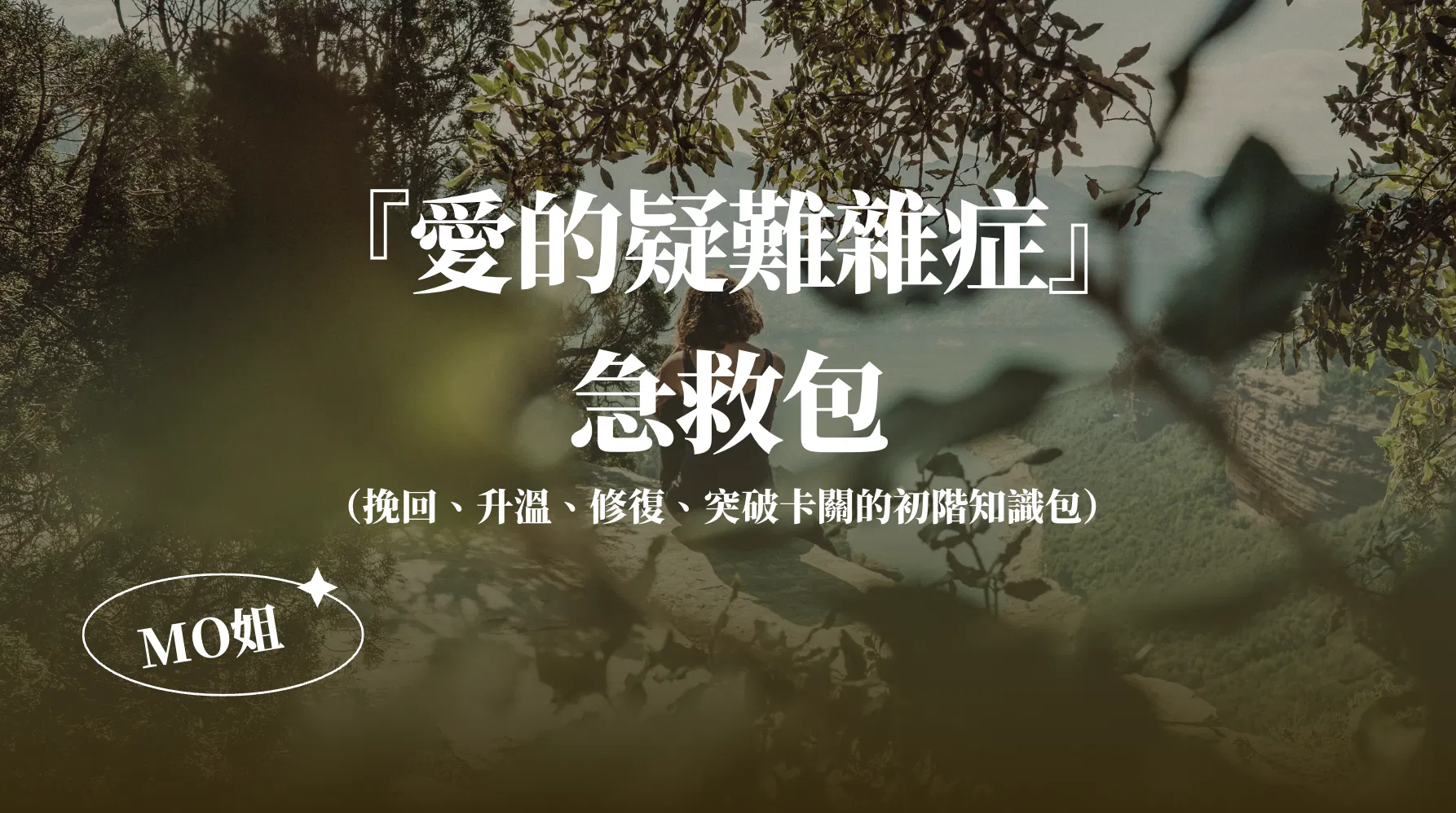 挽回課