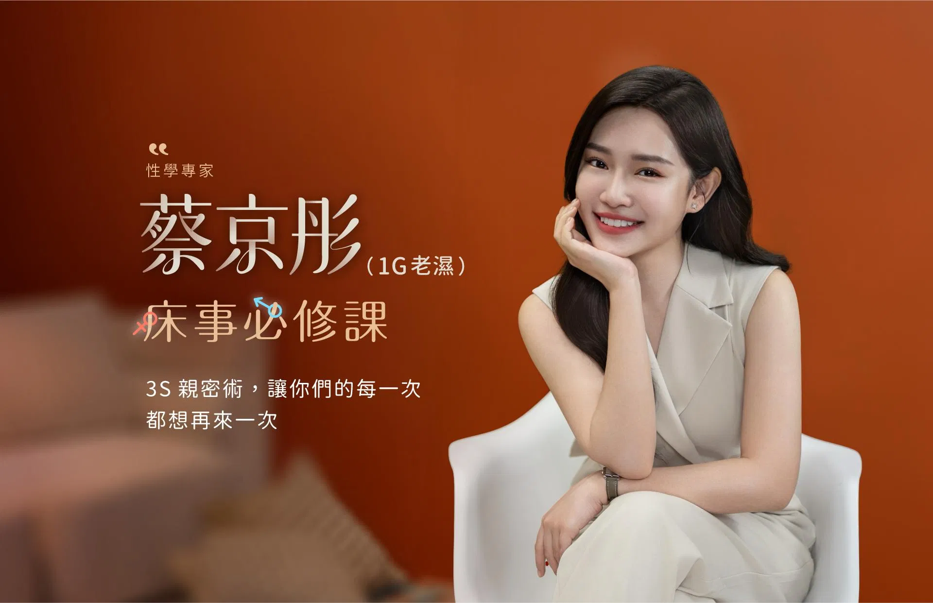 床事必修課