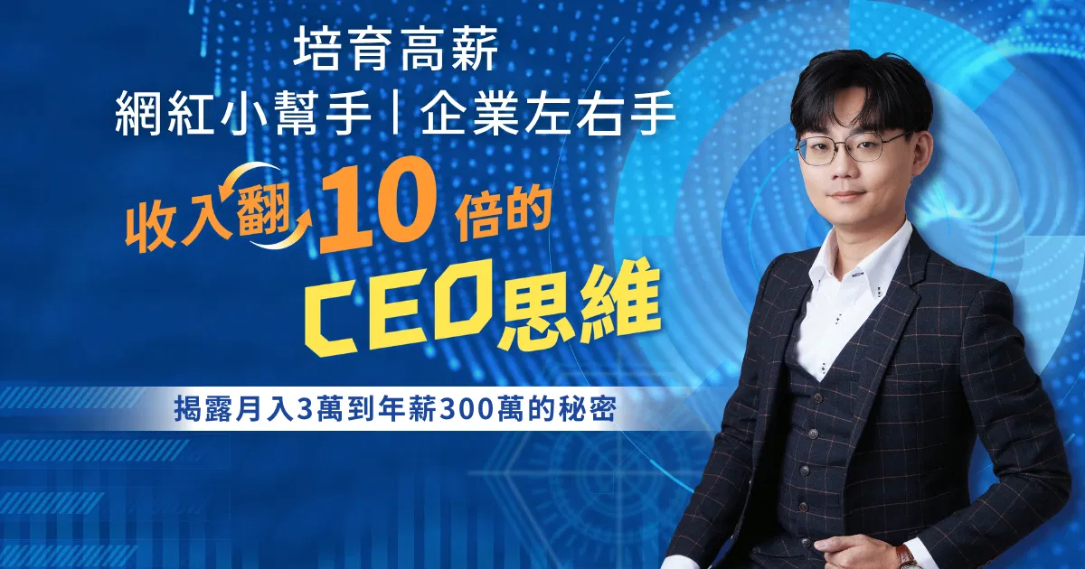 2026 CEO思維先修計劃