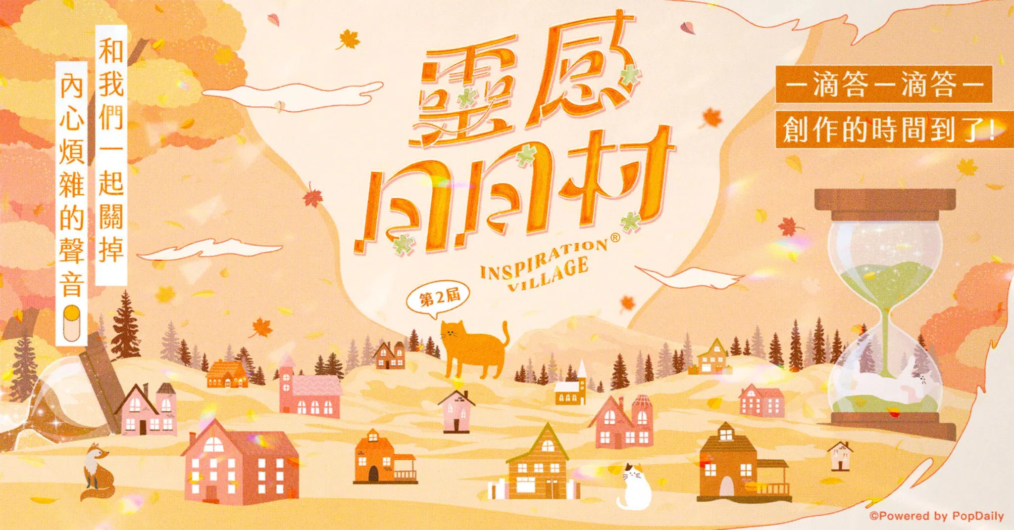 【第2屆】靈感日日村30天創作營——11月（已結束）