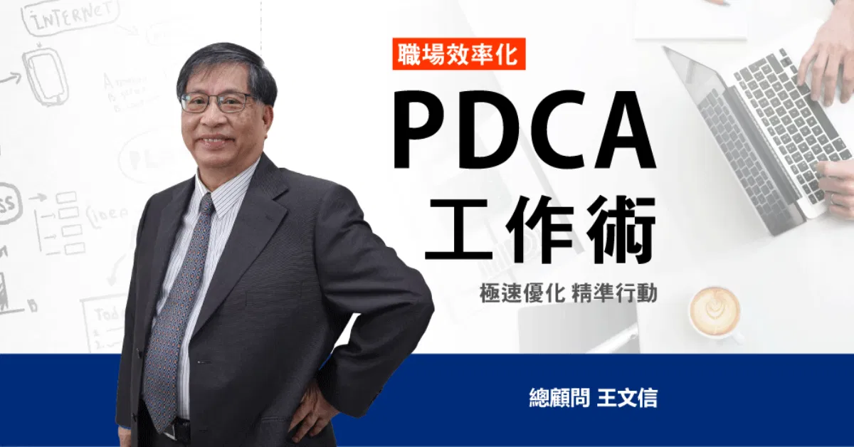 PDCA工作術|職場效率化