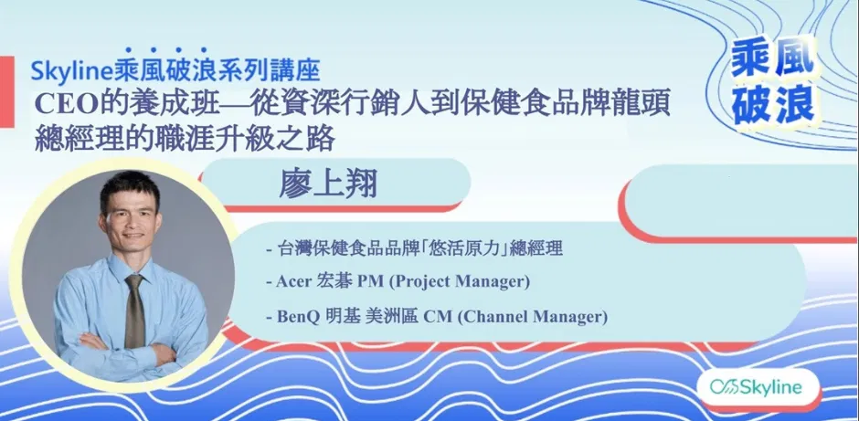 CEO的養成班—從資深行銷人到保健食品牌總經理的職涯升級之路
