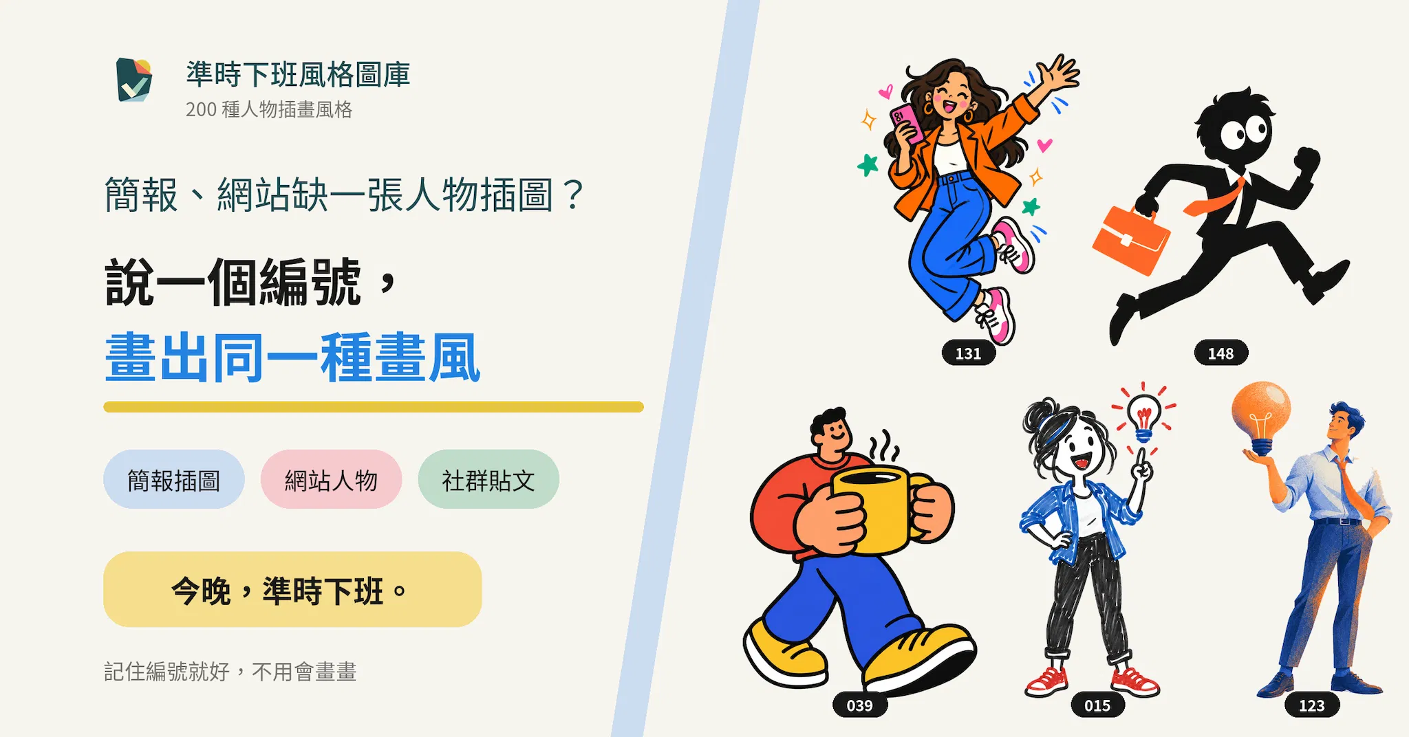 準時下班風格圖庫