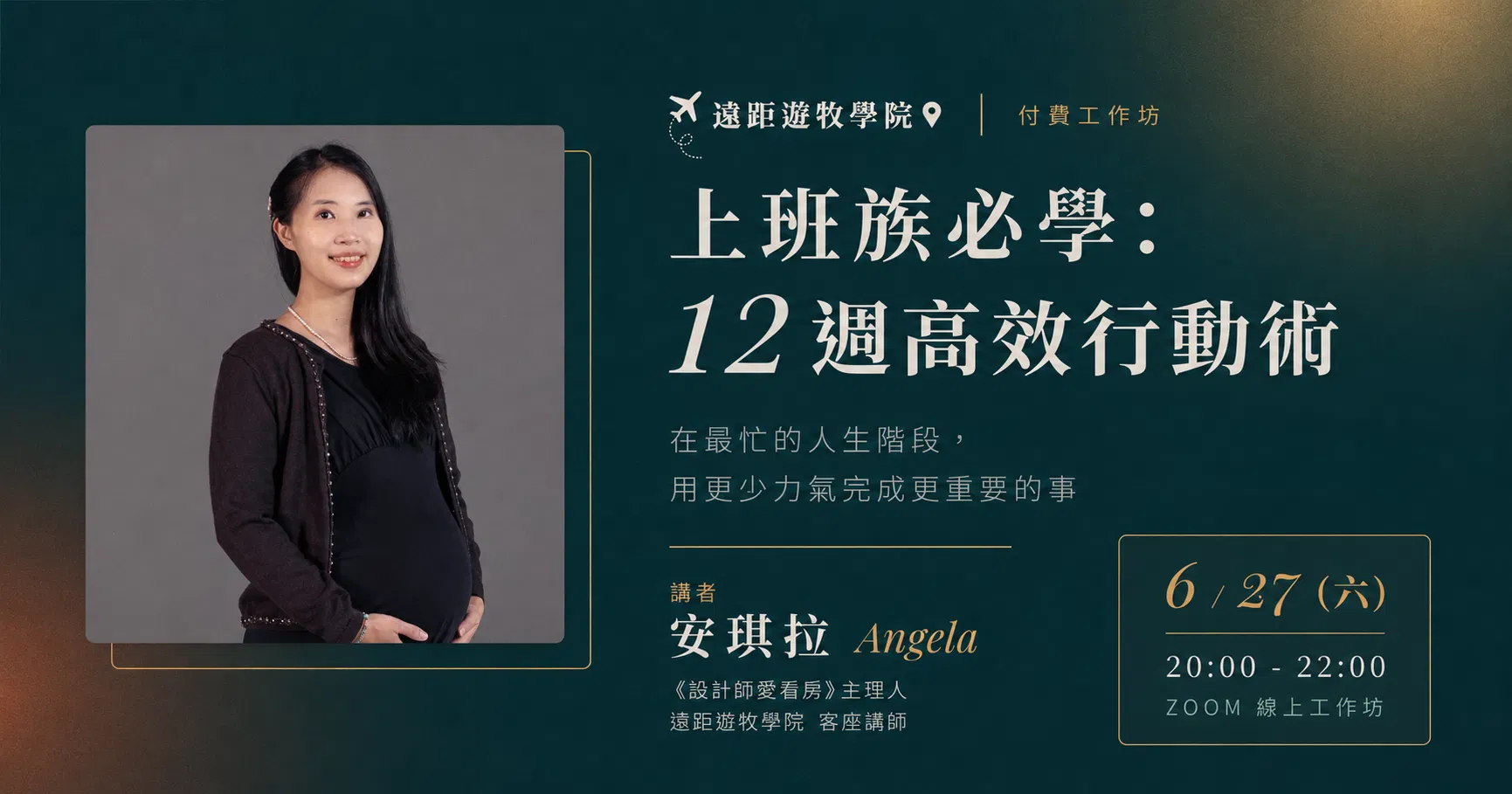 上班族必學之 12 週高效行動術