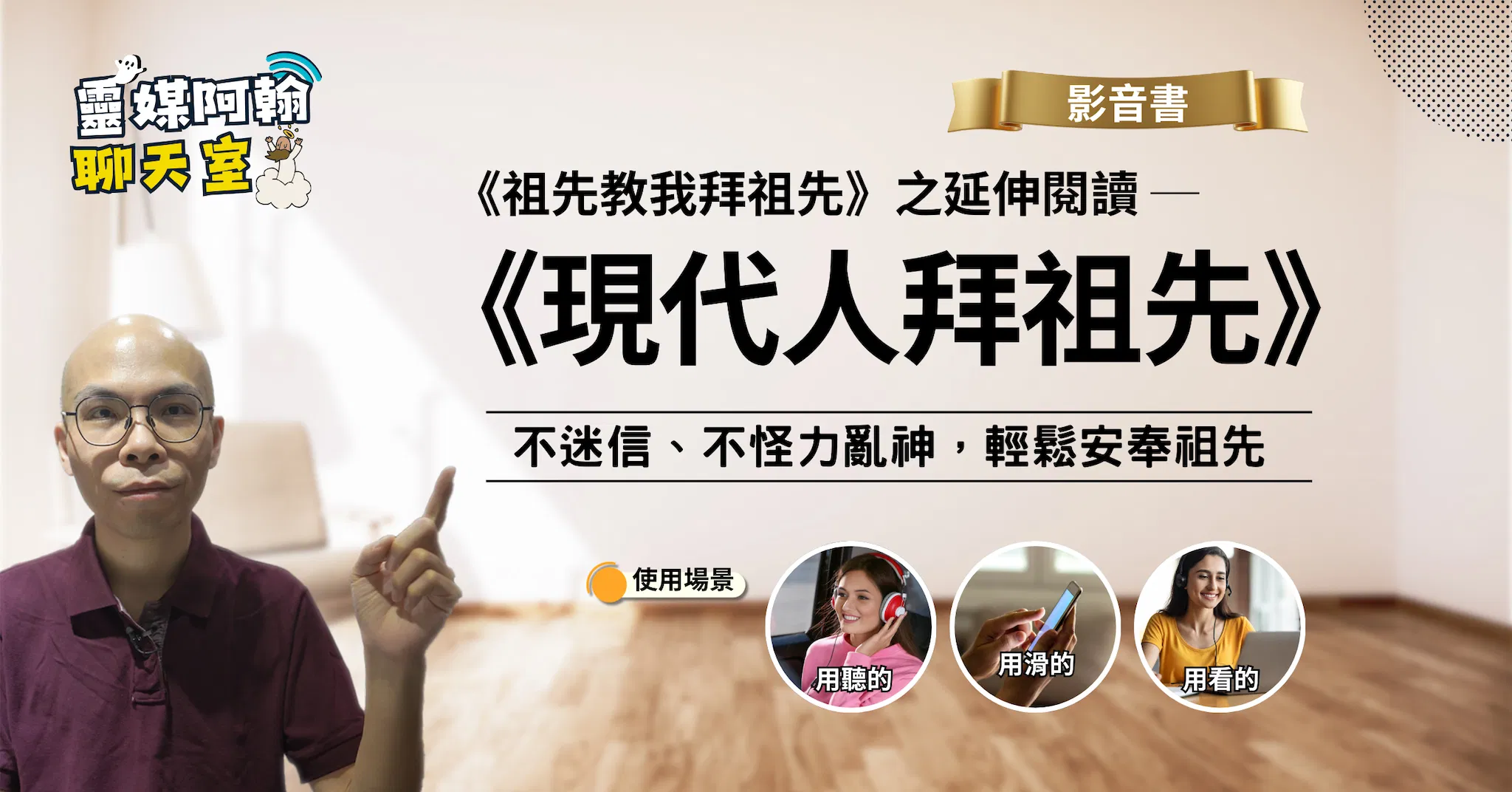 拜祖先怕做錯？一步一步帶你做到好