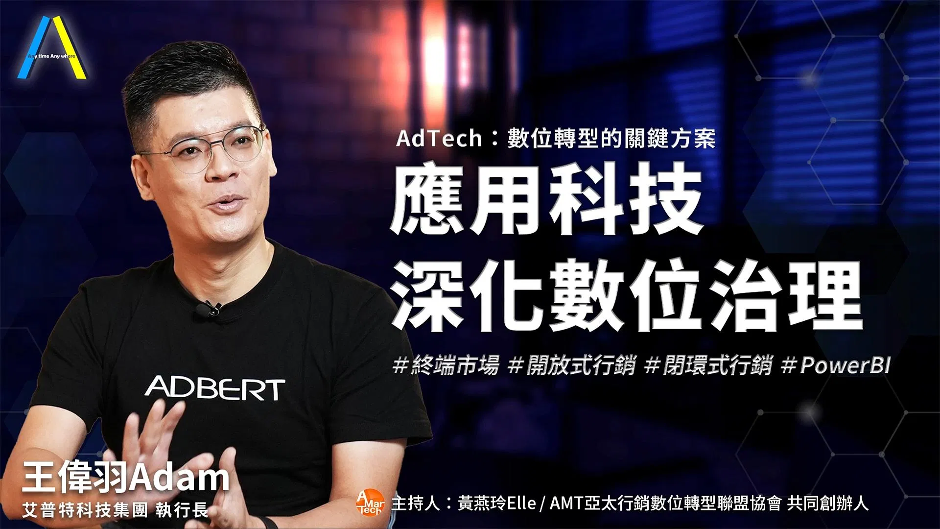 應用科技 深化數位治理
