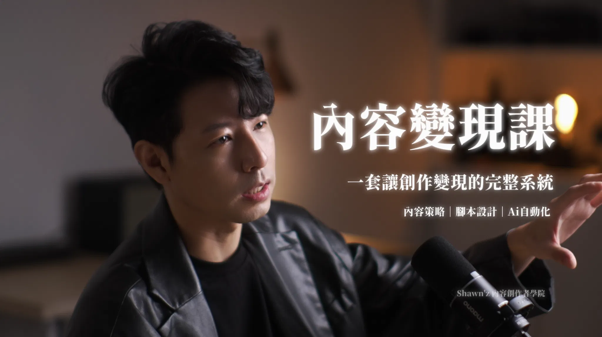 個人IP短影音全攻略