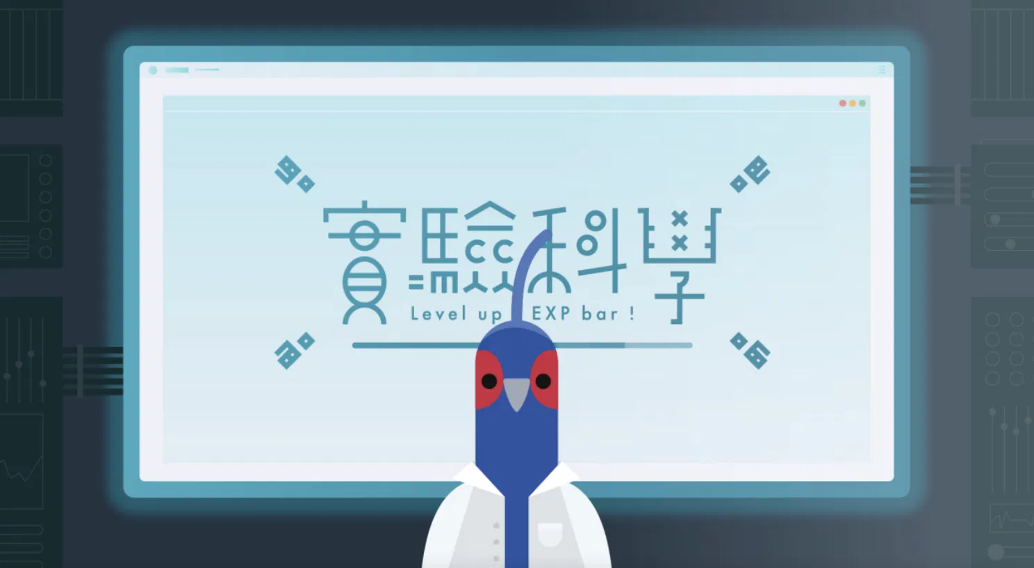 教育部數位精進方案｜《實驗科學吧》