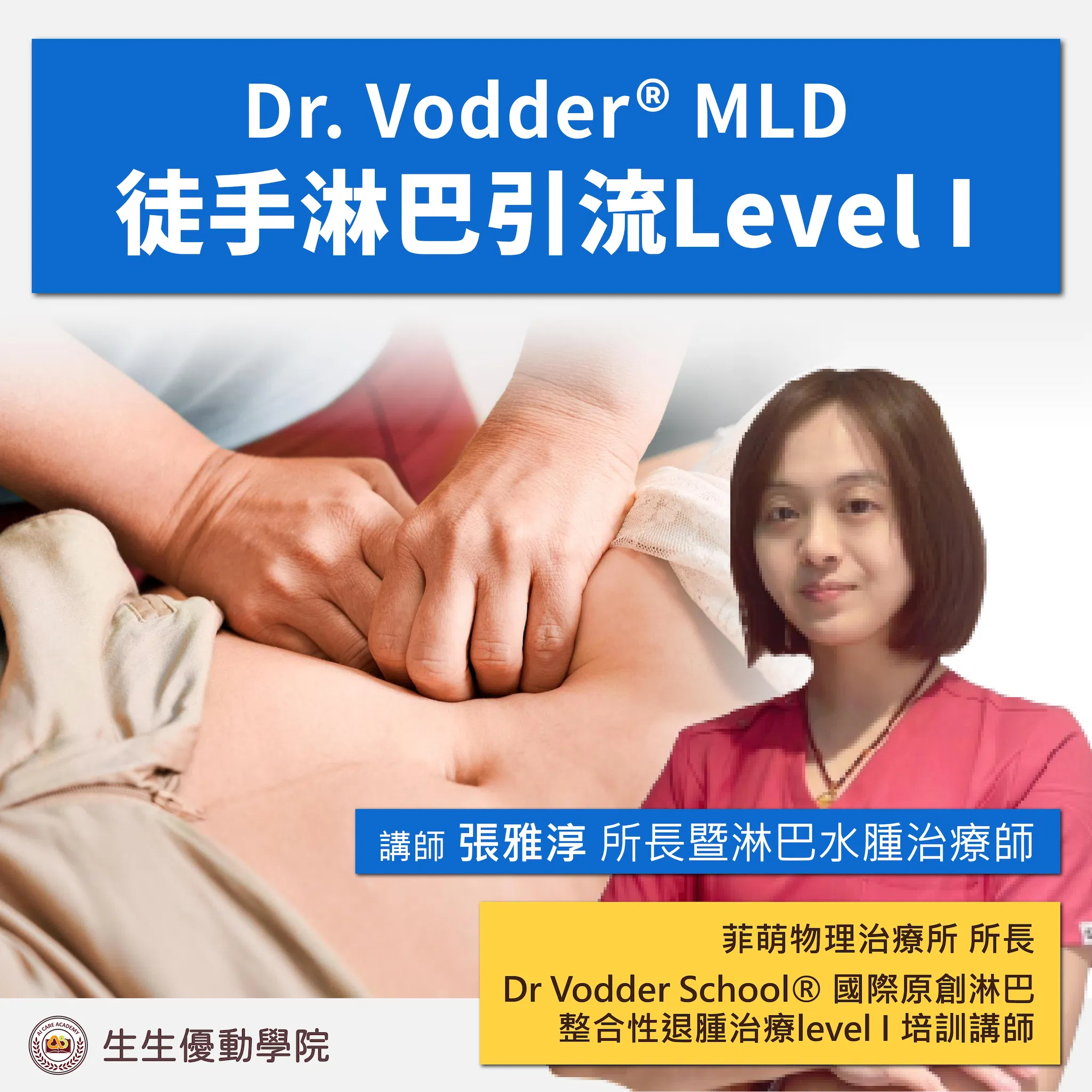 【實體課程_台中場】2027/1/28(四)-1/31(日)Dr. Vodder® MLD徒手淋巴引流 Level I