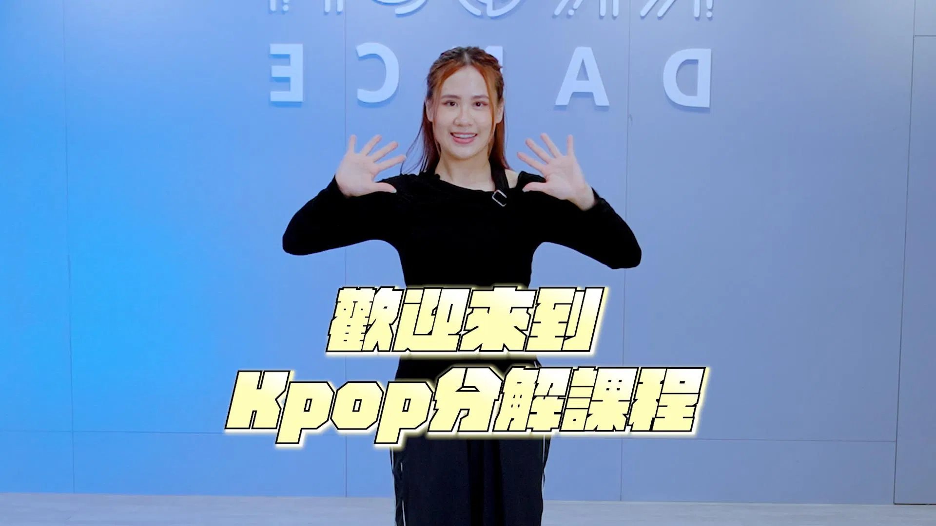 KPOP 副歌拆解｜aespa - WDA