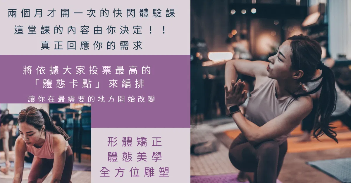 快閃體驗課