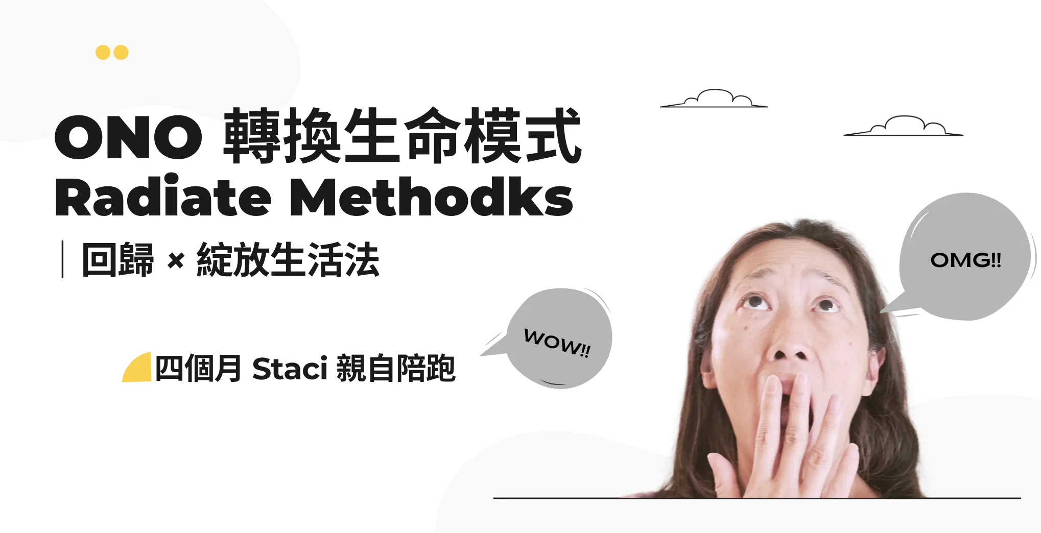 ONO 轉換生命模式 Radiate Method