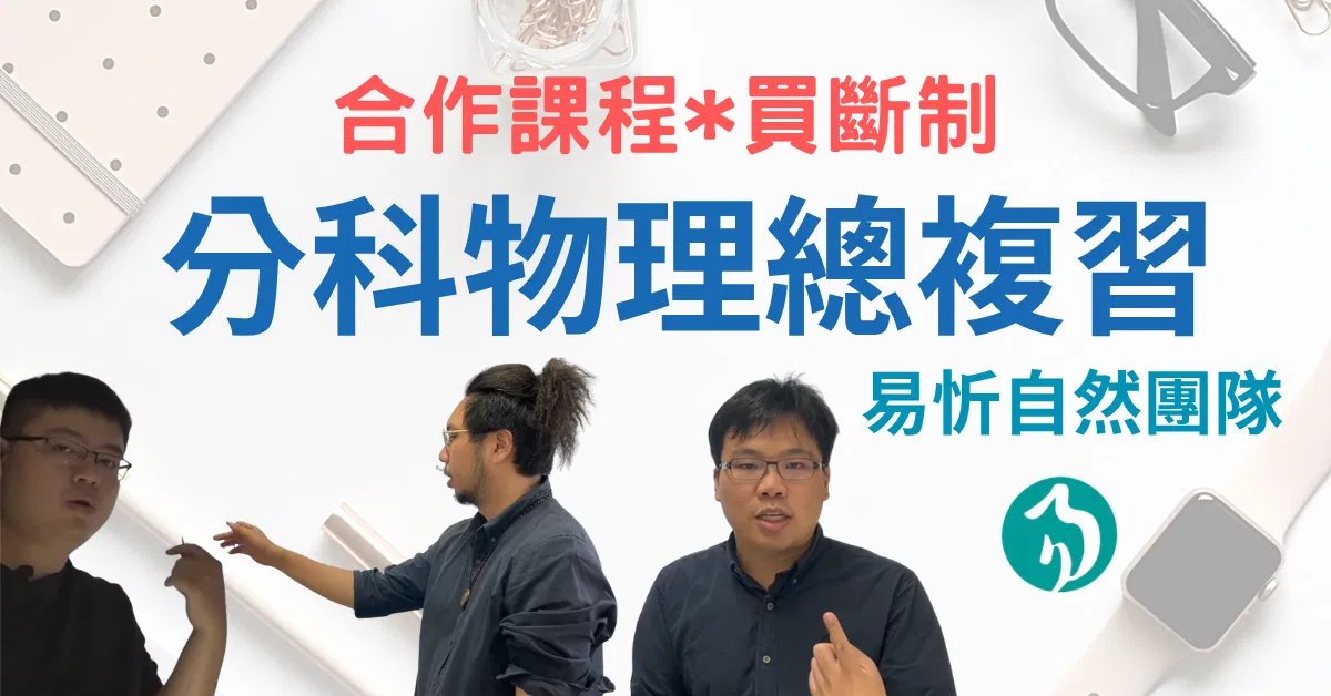 易忻自然-分科物理