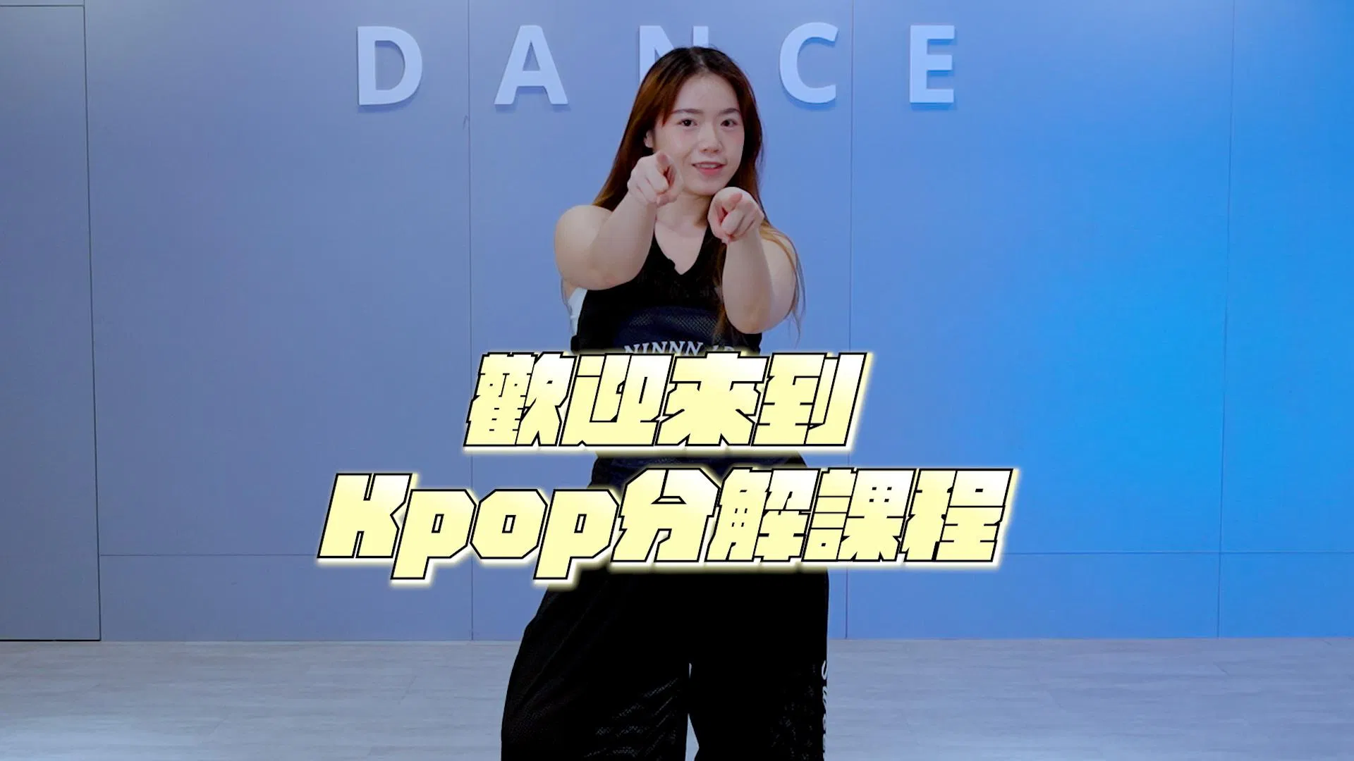 KPOP 副歌拆解｜ITZY - THAT'S A NO NO