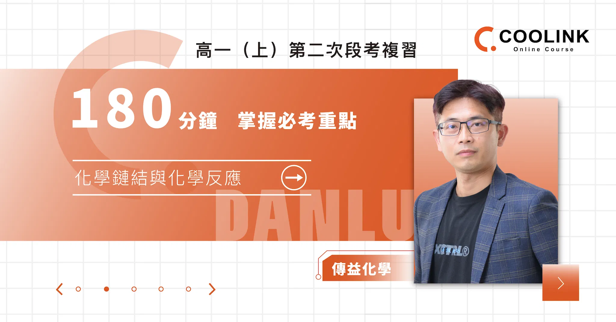 高一化學｜第二次段考複習｜化學鏈結與氧化反應