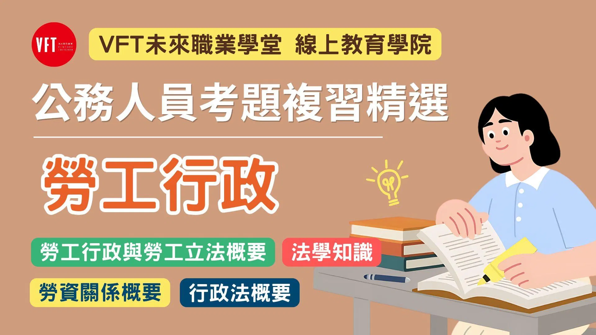公務人員考題複習精選【勞工行政】