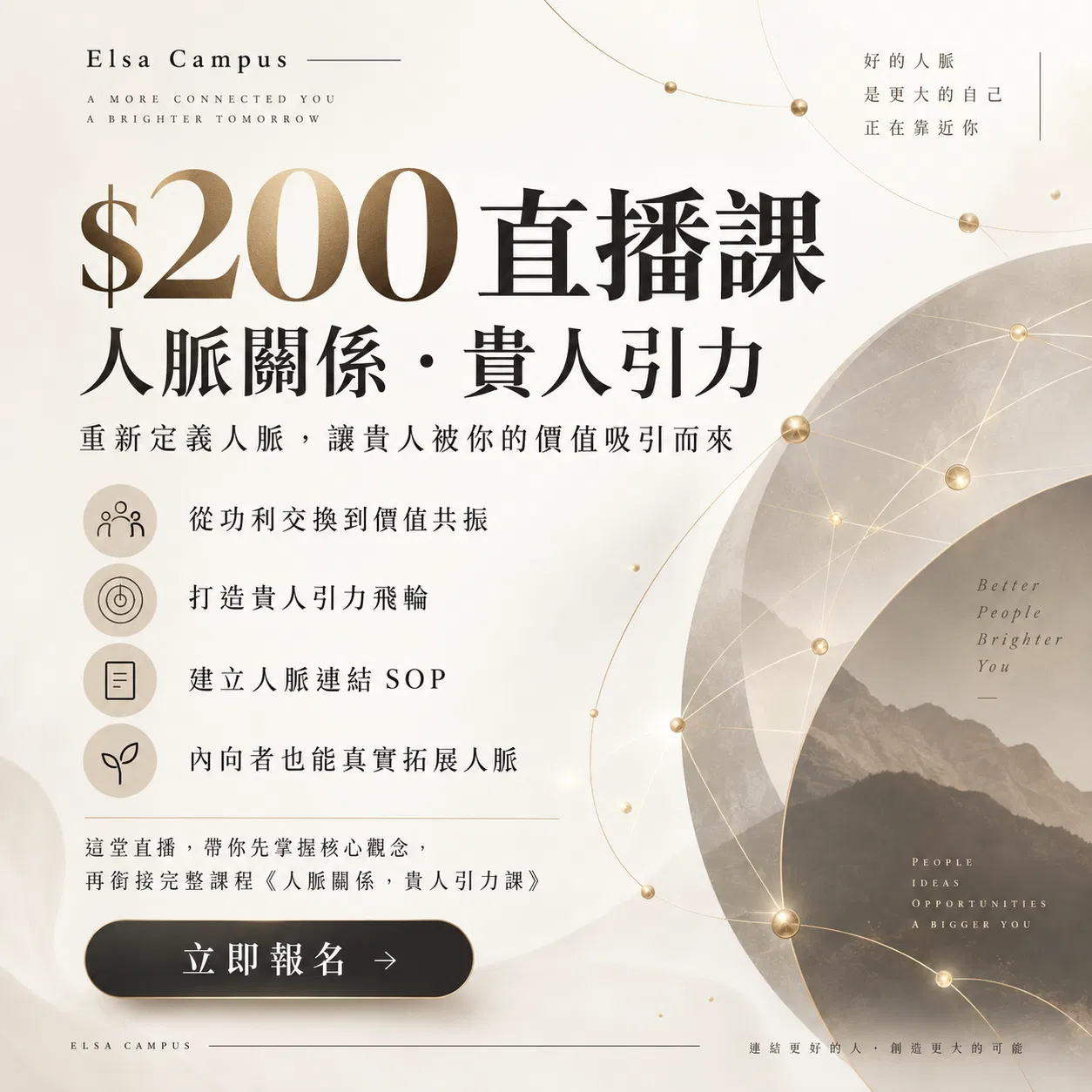 超級人脈學：破框式貴人吸引術