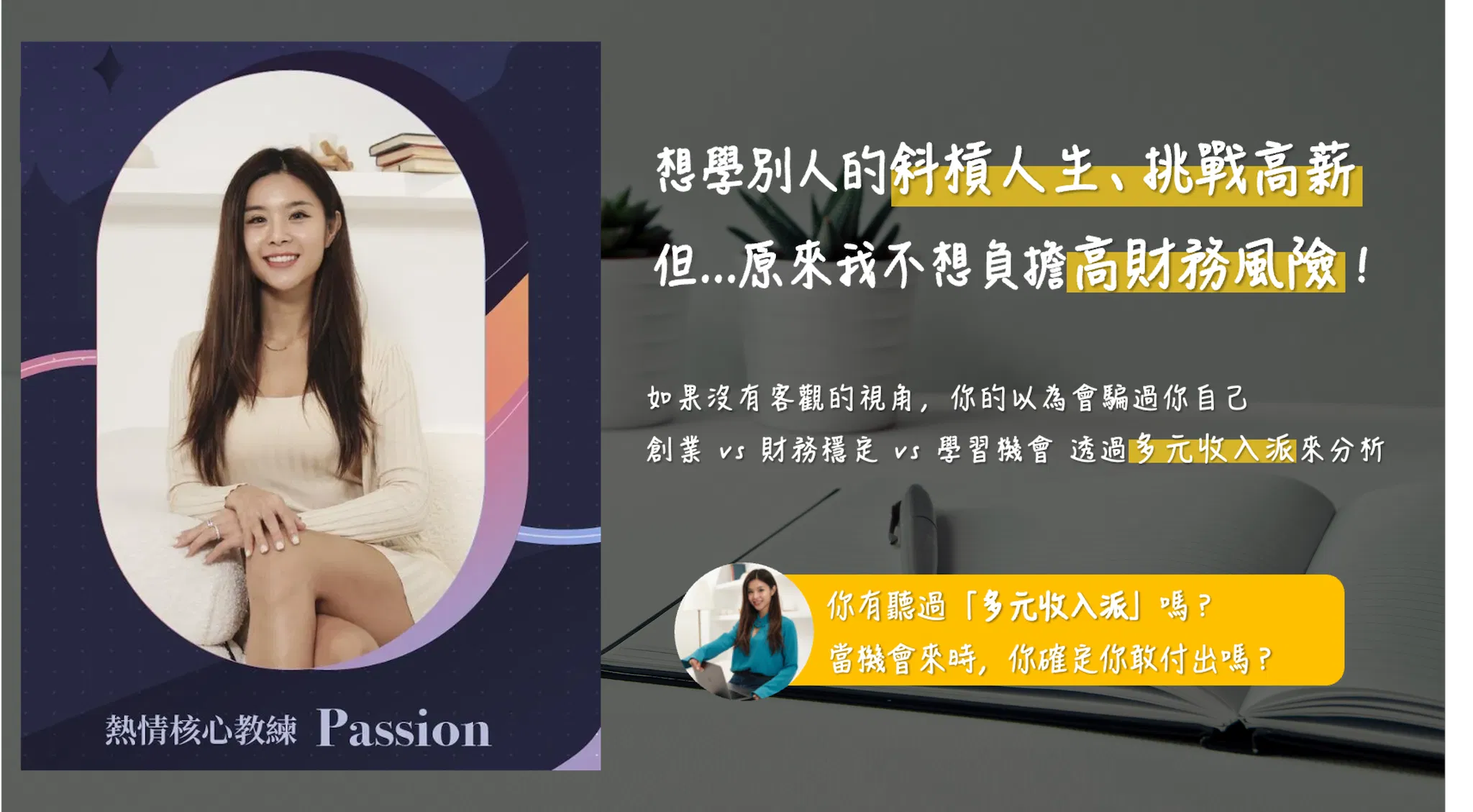 副業打造：專為上班族設計的一堂課