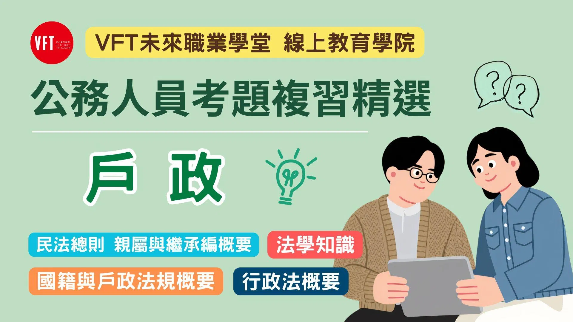公務人員考題複習精選【戶政】