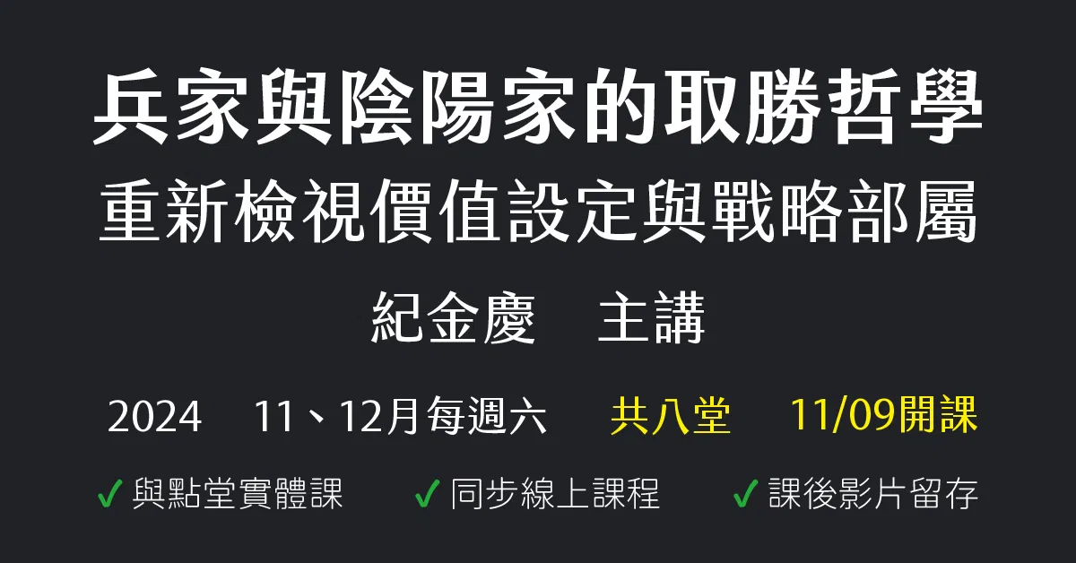 兵家與陰陽家的取勝哲學