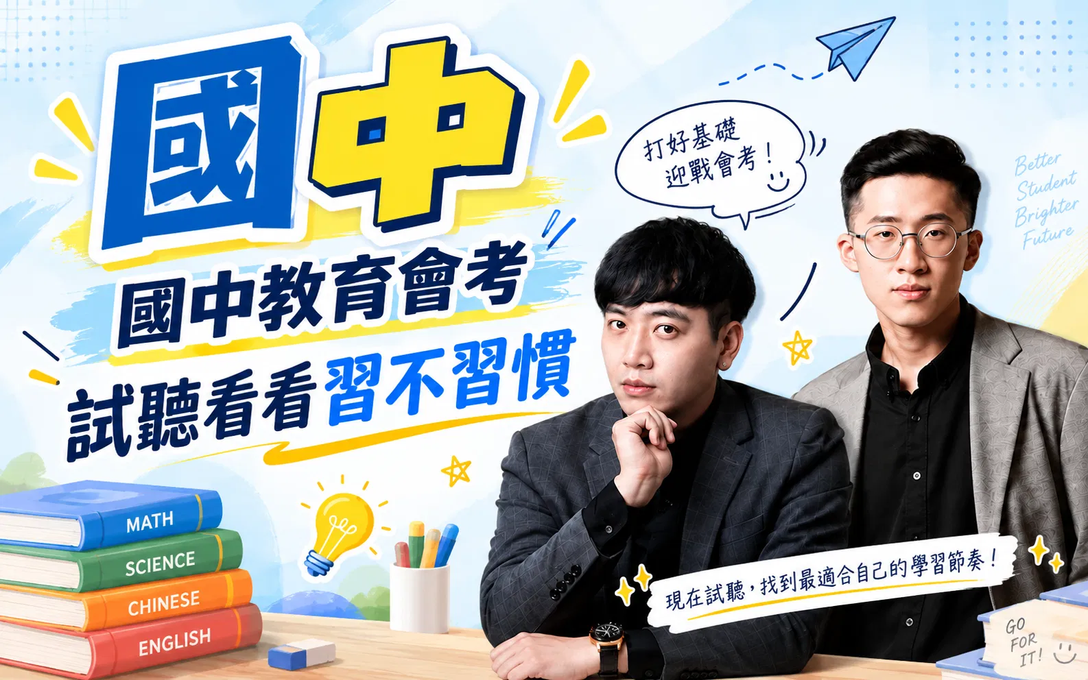 國中教育會考｜國中試聽區