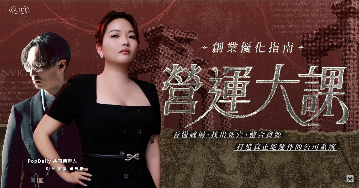 創業優化指南——營運大課；修枝葉救不了爛掉的根；治本，才能整棵樹重新茁壯