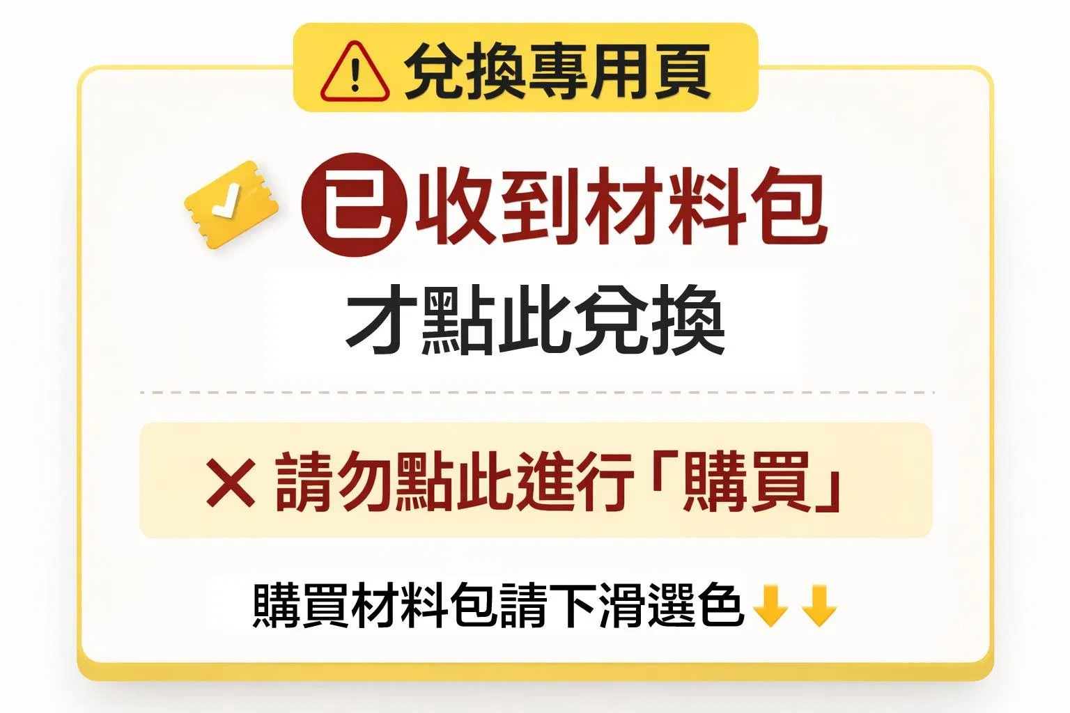DARUMA 限量材料包 - 毛絨短版背心|超值影音材料包 - 兌換碼專區 🚫【沒有開通券請勿購買】