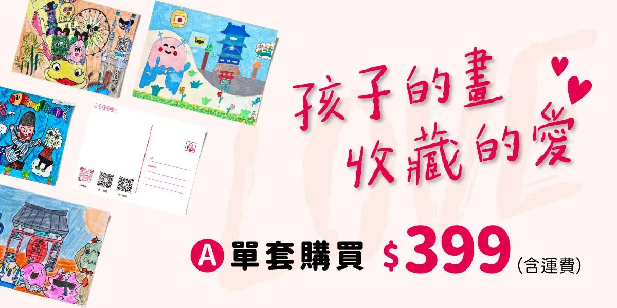 小大人原創明信片 - 單套購買（含運費）