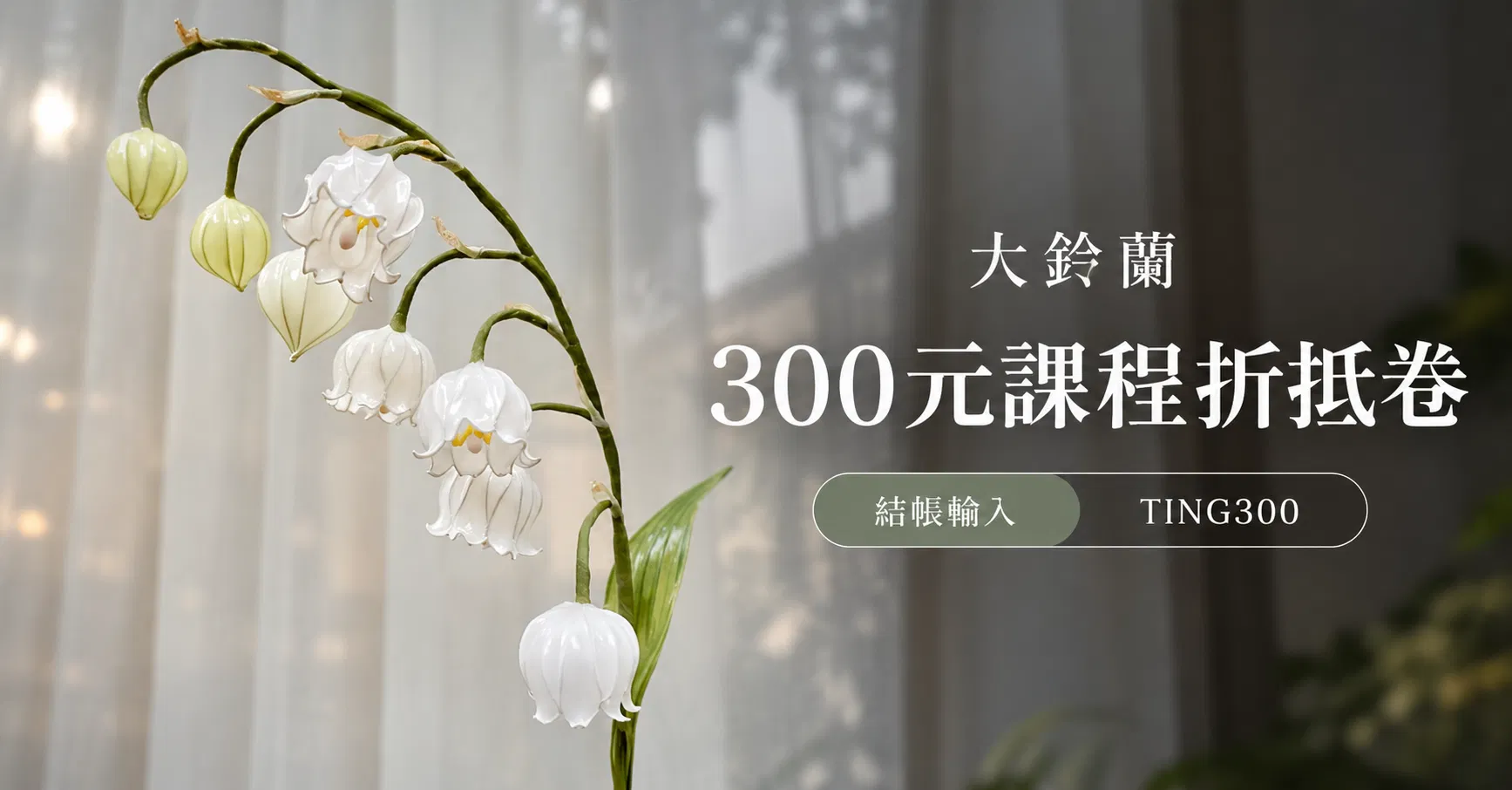 大鈴蘭- 台北場 - 大鈴蘭 | 01/09(六) 10:10 - 18:00 | 綠豆蒜製研所2F