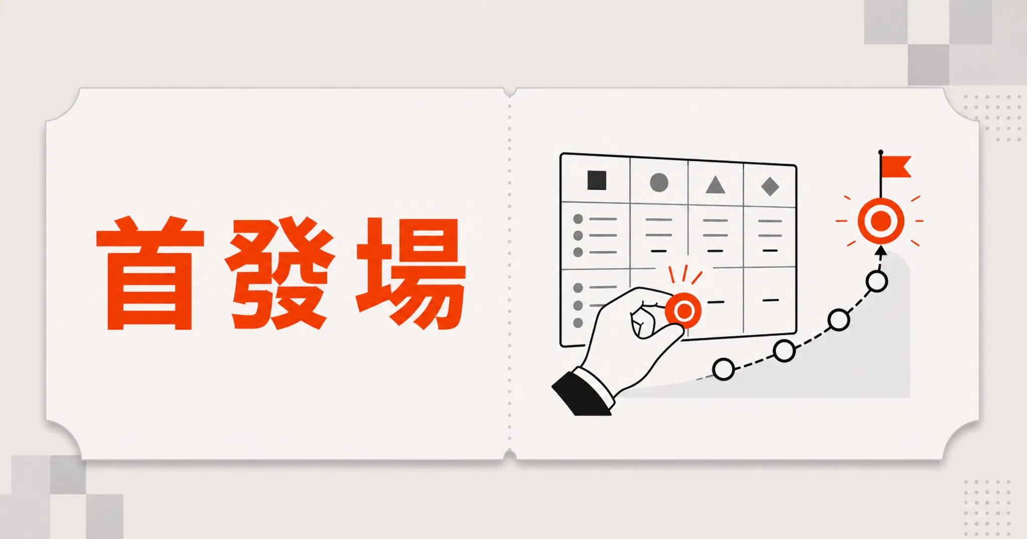 從功能拆解到設計洞察｜AI 時代的競品分析實戰工作坊 - 首發限定工作坊