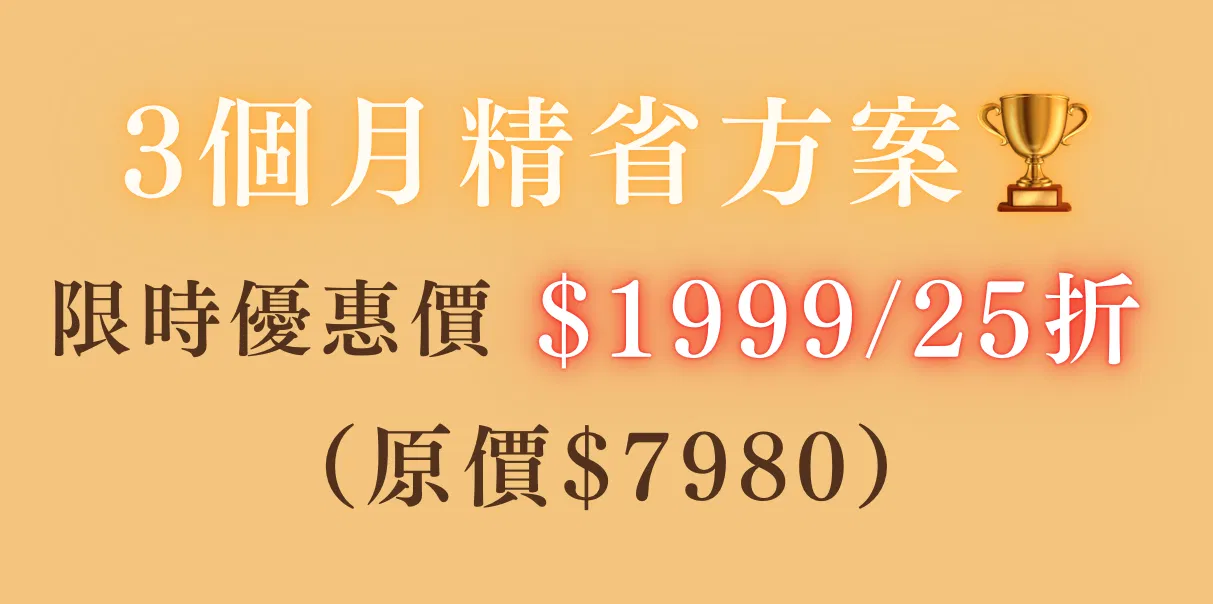 【精省方案】烤箱新手變大師！7款經典麵包＋2種內餡在家學｜烘焙丙級麵包證照線上課程 - 3個月精省方案