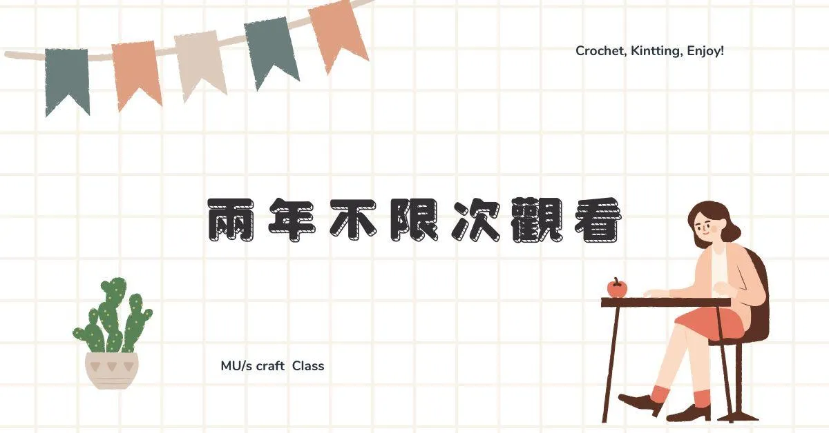 套圈圈_手提束口包 - 購買日起兩年內不限次數觀看