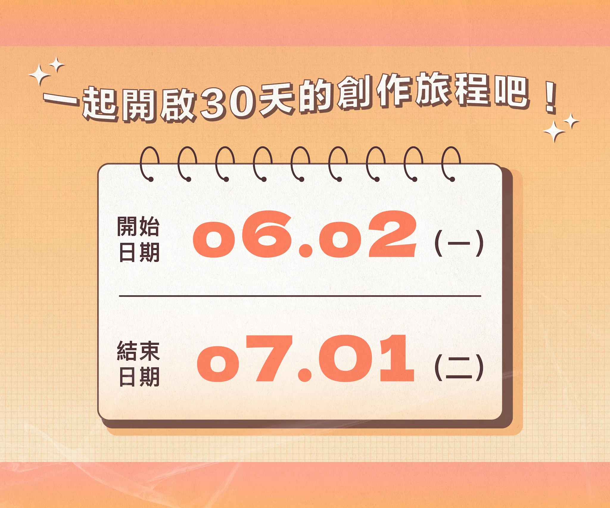 【第3屆】靈感日日村30天創作營——6月(已結束) - 開村倒數報名中!
