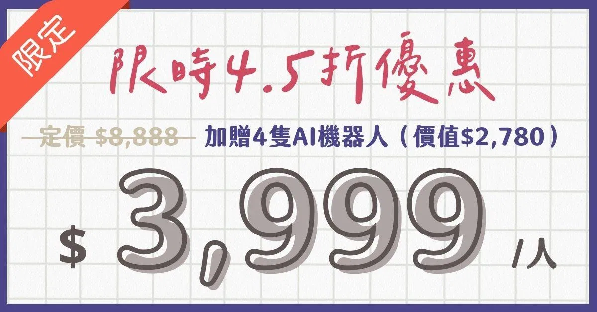 《有效輸入 ∞ 快速輸出》用 Heptabase+ ChatGPT AI 實現下班後的創作夢！ - 3,999 限時 4.5 折優惠價