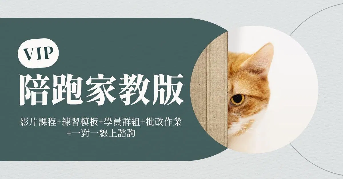 寵物溝通自學課｜直覺共感寵物溝通法 -  VIP 陪跑家教版