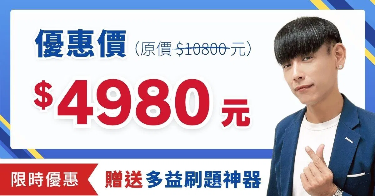 多益650不難,會一半就好! - 【限時優惠】送刷題1套3個月