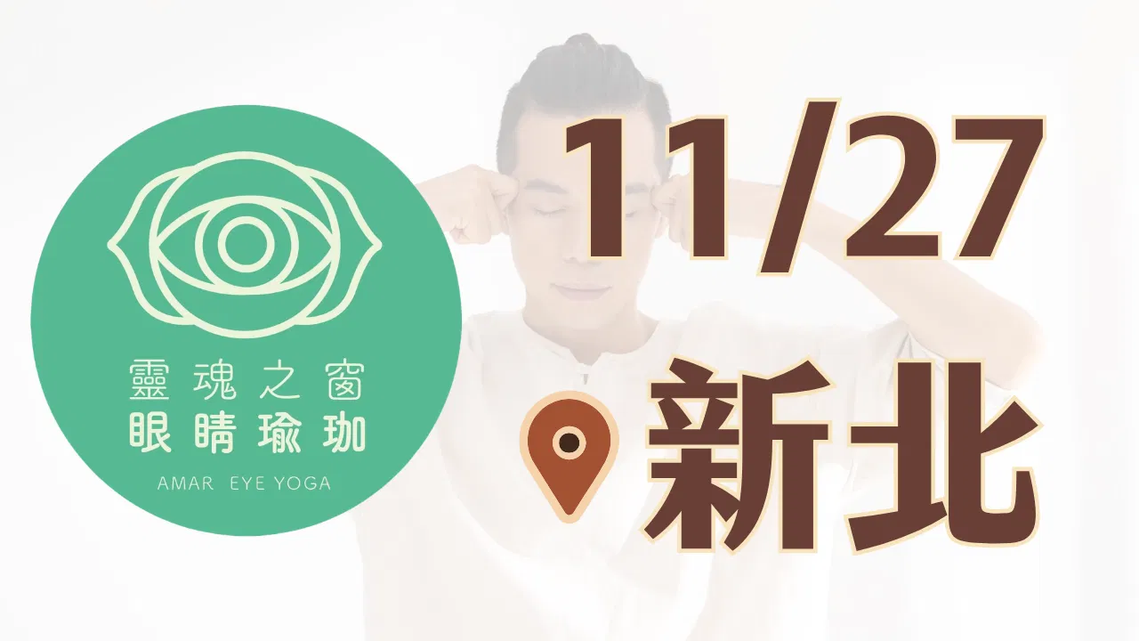 🌈美好視界👁：實體工作坊 -  <<1127美好視界工作坊>>