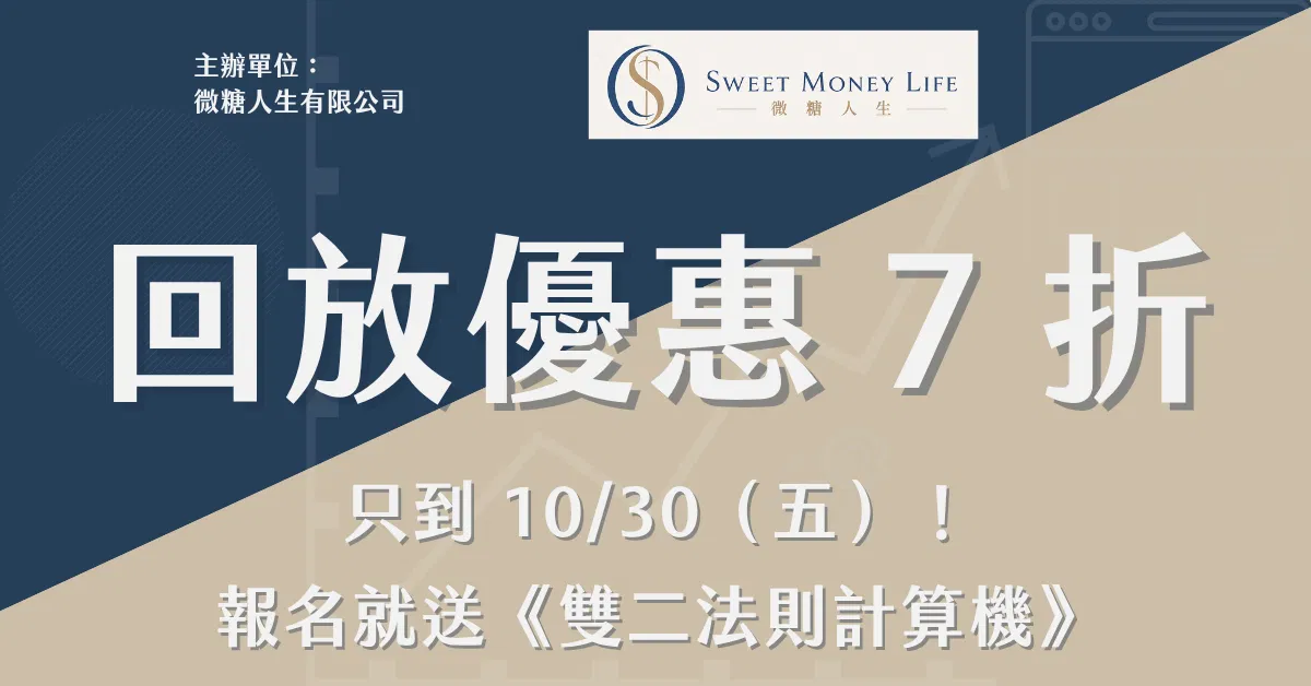 《第一間房，怎麼買才不犧牲生活品質？》 - 限時回放價