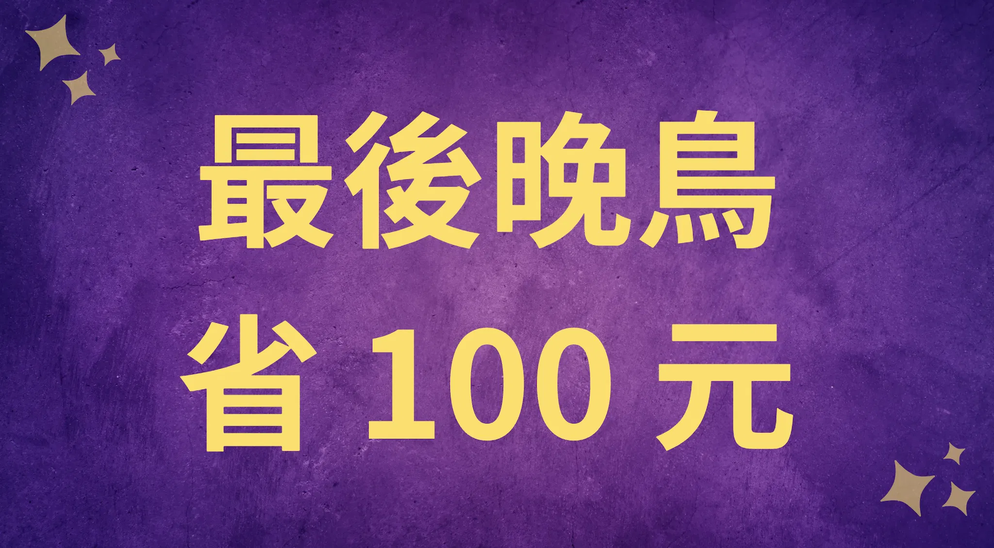 頂大醫學探索課程(+ 免費參加線上營隊) - 晚鳥方案