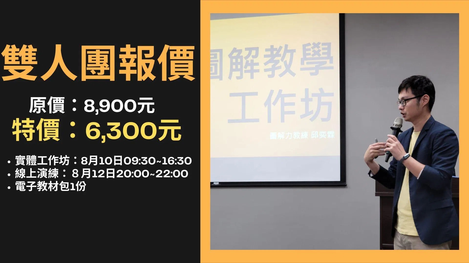 圖解溝通的技術 - 圖解教學的技術（雙人團報）