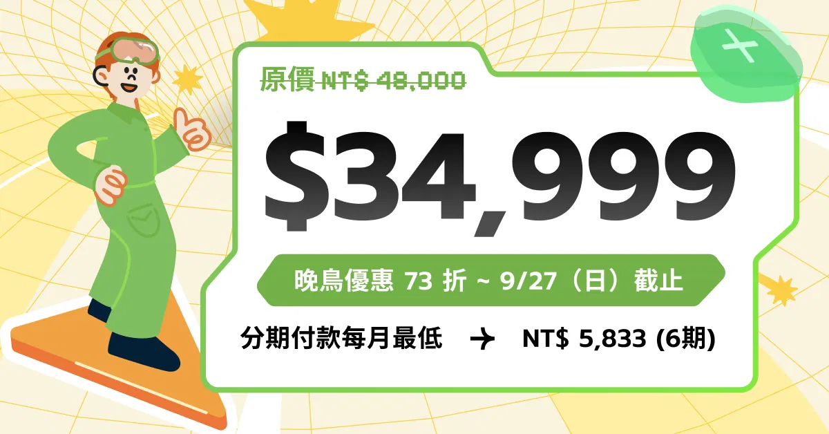 【2026 產品專題陪跑學習營】從 0 到 1 打造求職專案作品 - 產品專題陪跑學習營｜晚鳥方案 ~ 9/27