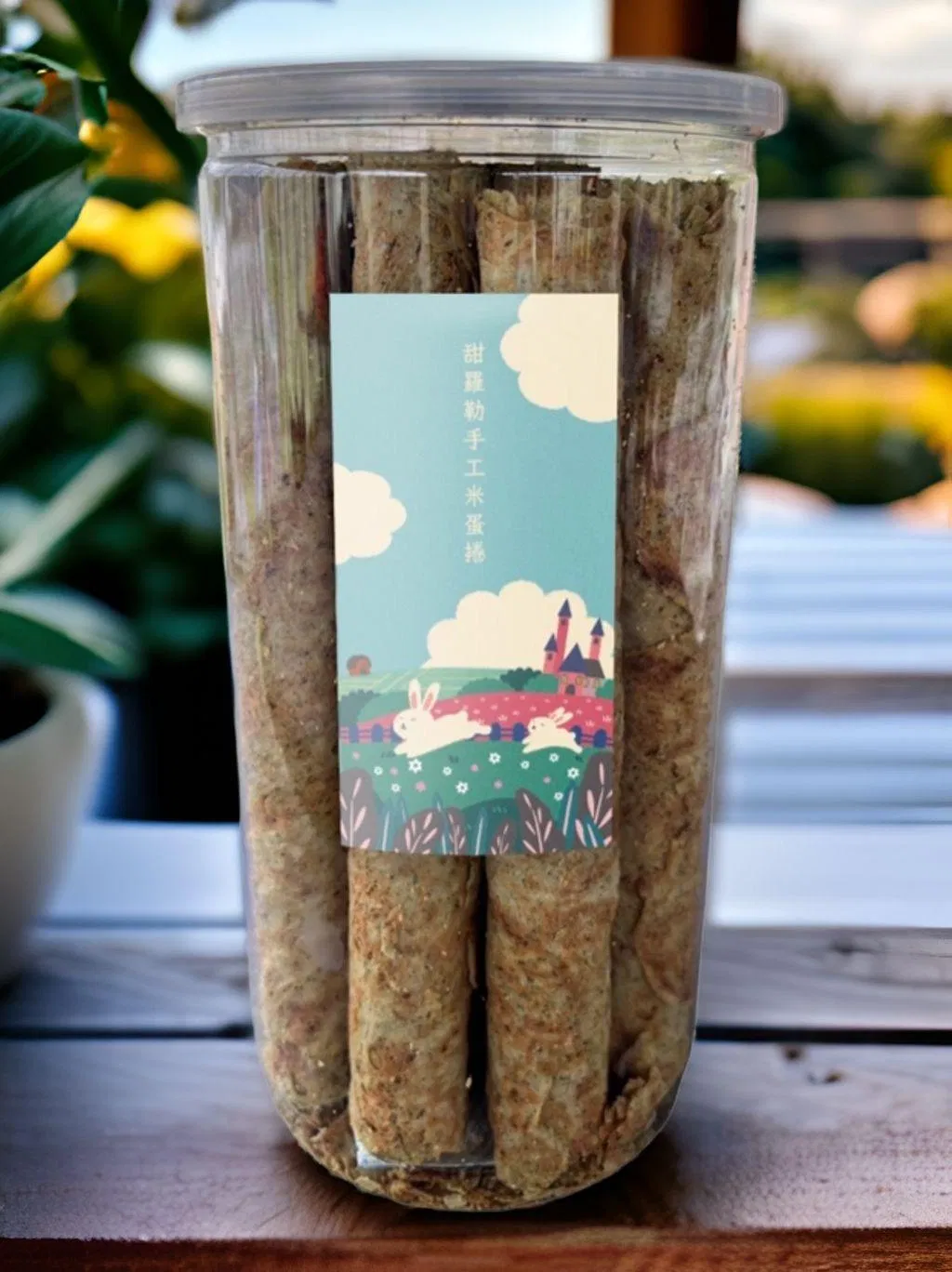 思凡自然農園社會性農場 - 手工香料米蛋捲