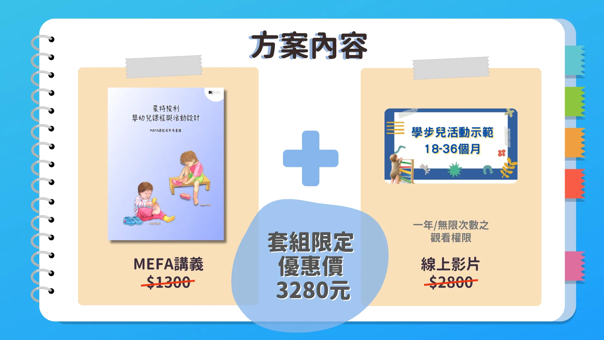 MEFA 限定 | 蒙特梭利與皮克勒教育哲學:掌握 0-3 歲黃金三年的環境設計 - 套組方案 - 全年觀看通行證