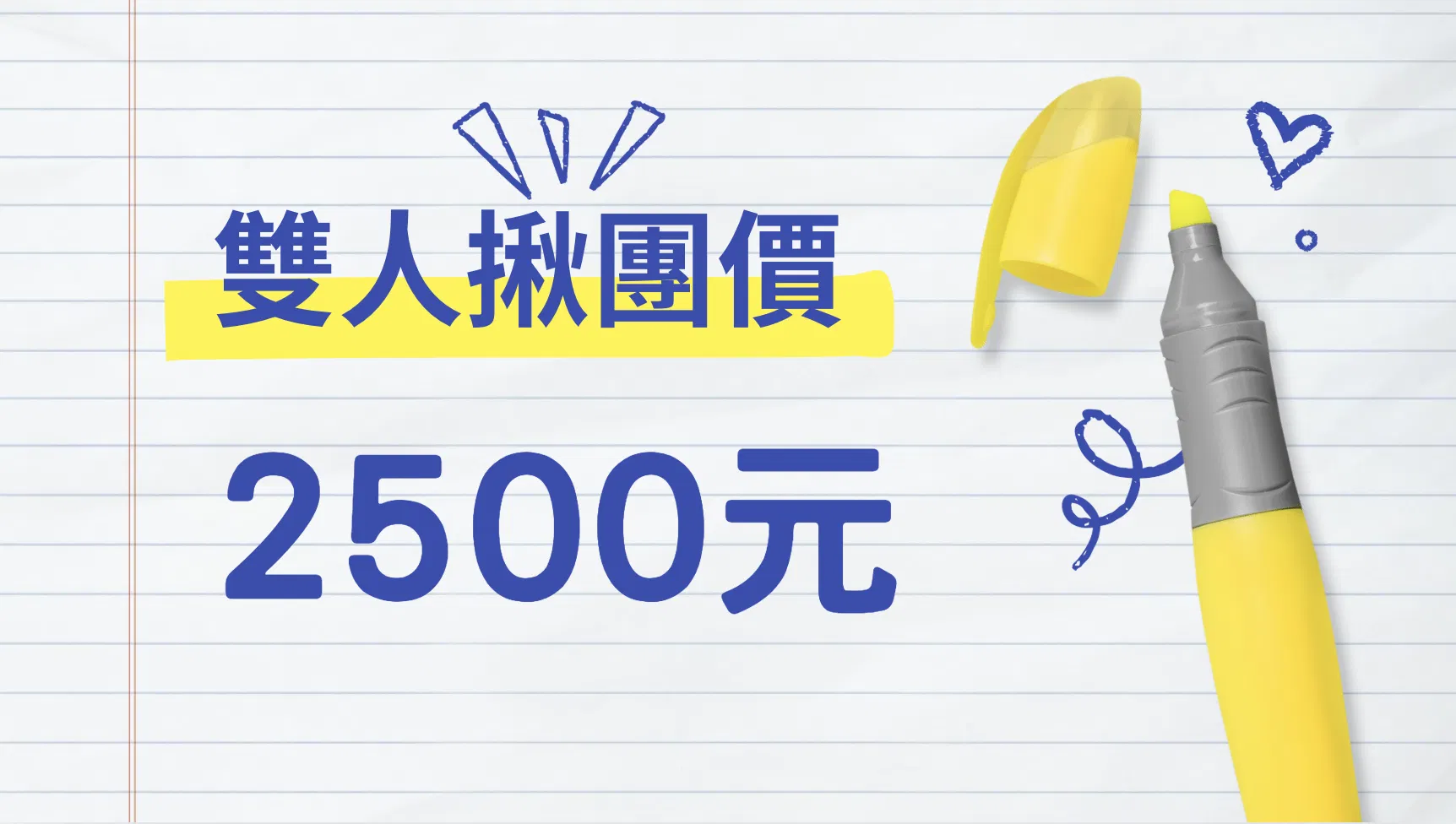 【A103】未來日記：打造專屬你的人生升級系統 - 雙人揪團方案