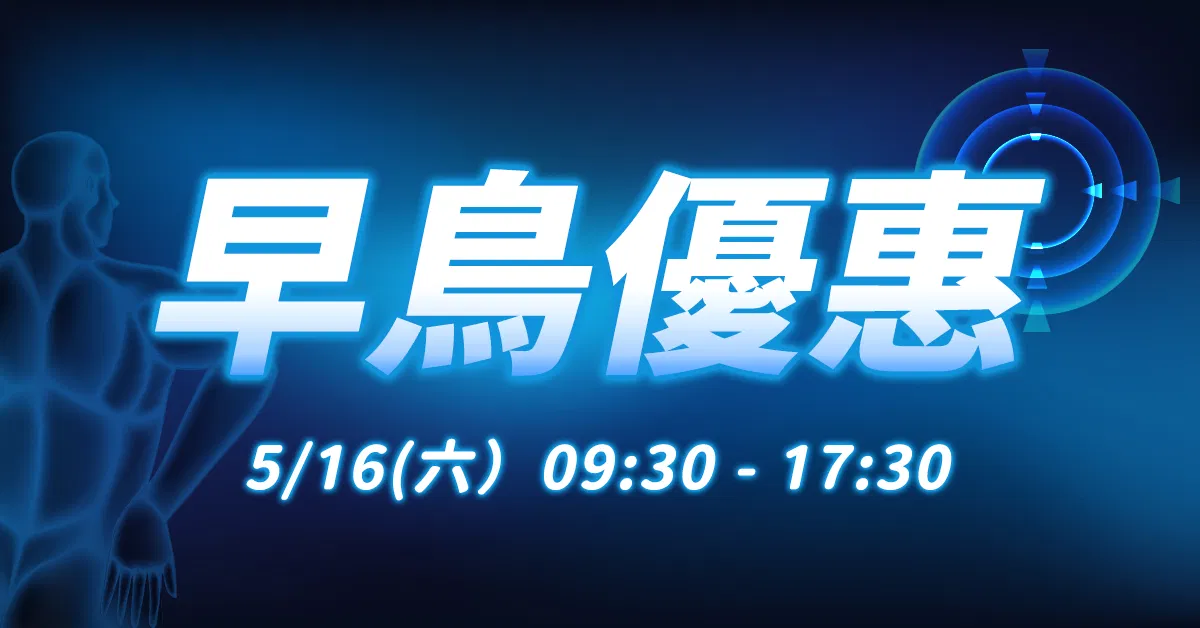 【實體】肌筋膜伸展術 - 【台北場】5/16(六）
